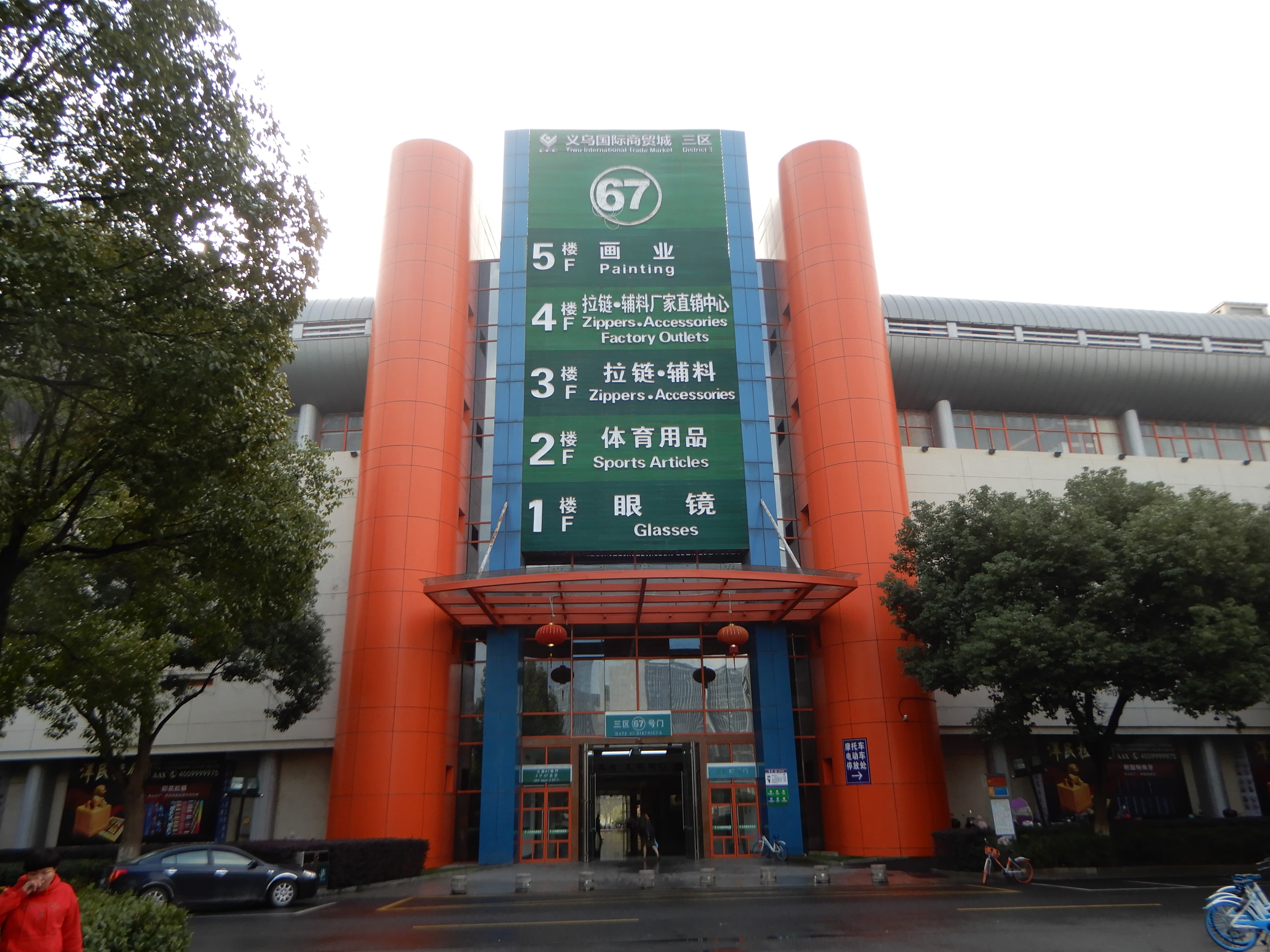 Entrance gate to Yiwu International Trade City District 6